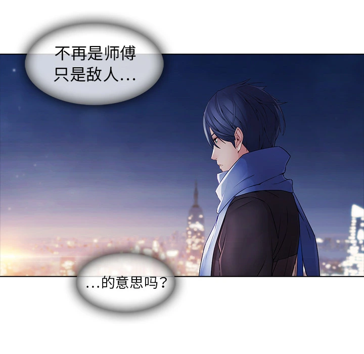 梦蝶 第9话 第75页
