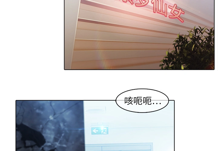 梦蝶 第22话 第2页