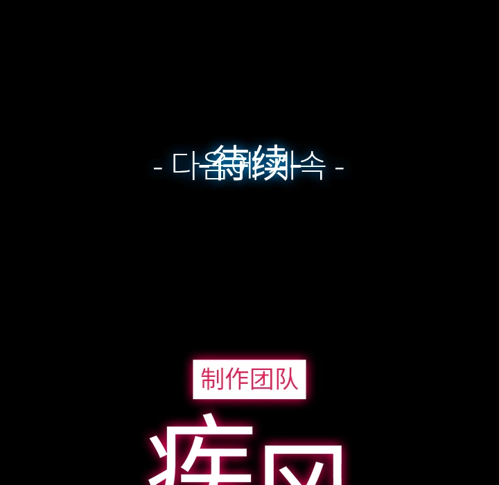 梦蝶 第18话 第57页