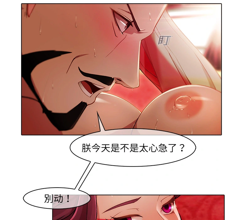 梦蝶 第18话 第7页