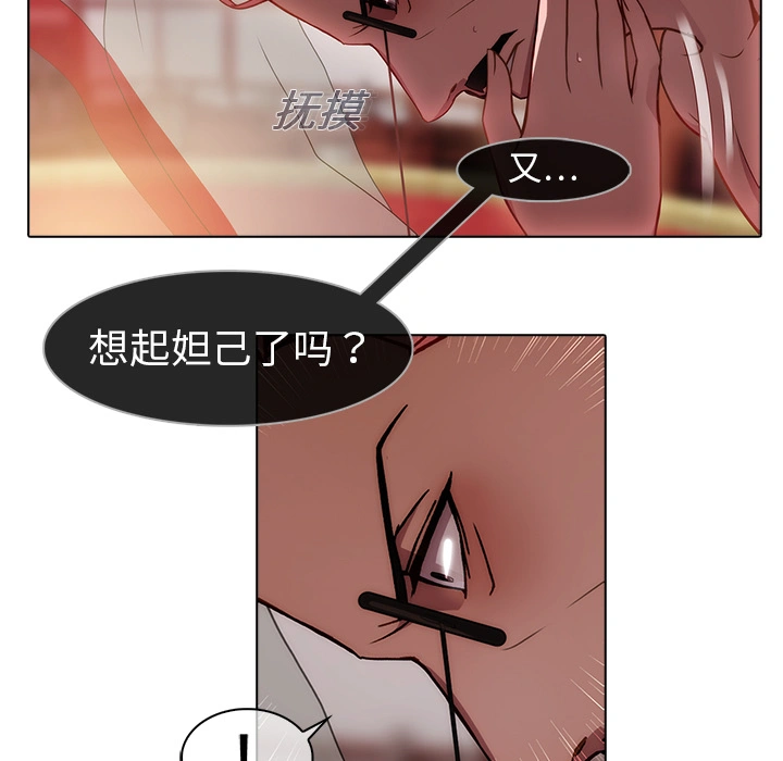梦蝶 第18话 第42页