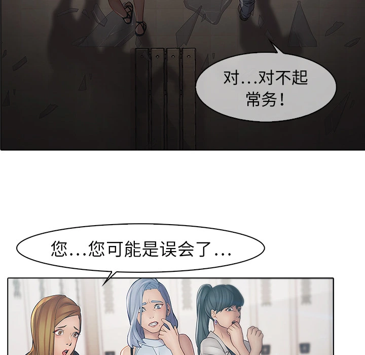 梦蝶 第4话 第51页