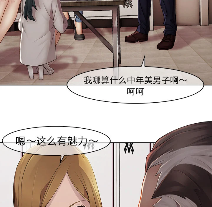 梦蝶 第4话 第19页
