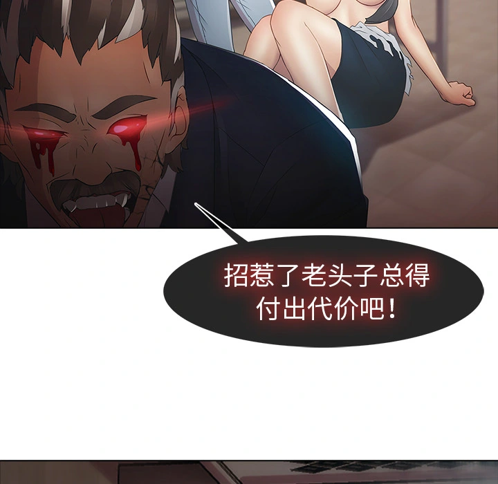 梦蝶 第4话 第78页