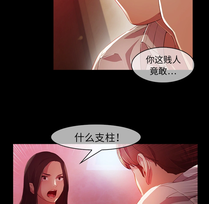 梦蝶 第23话 第50页