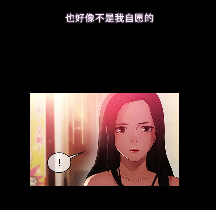 梦蝶 第23话 第38页