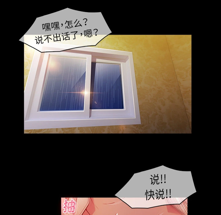 梦蝶 第23话 第69页