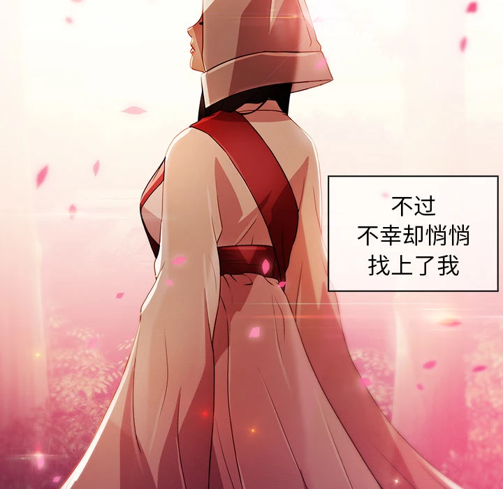 梦蝶 第23话 第27页