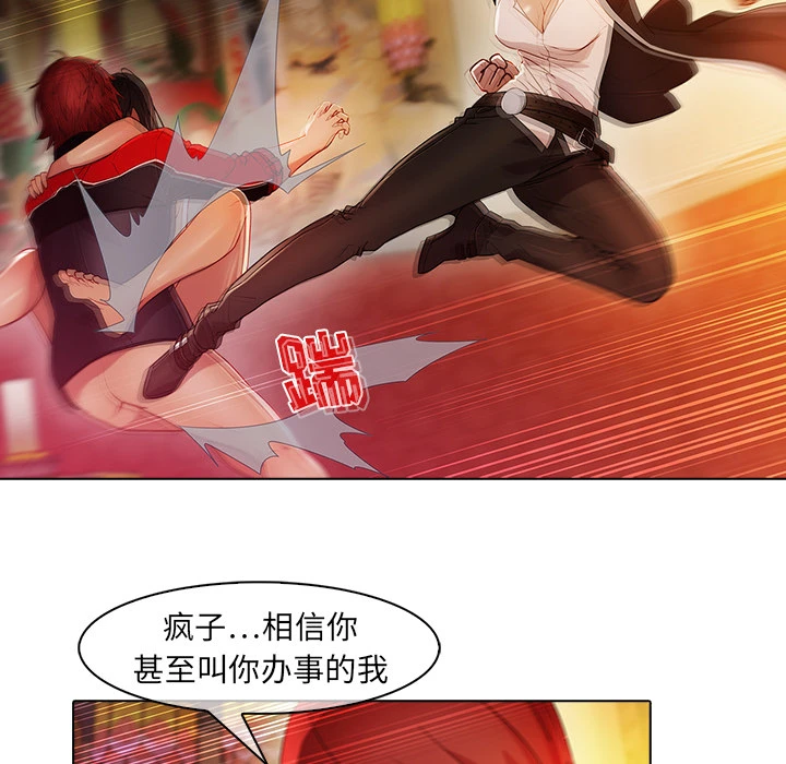 梦蝶 第23话 第13页