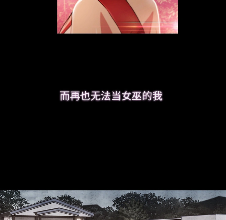 梦蝶 第23话 第30页