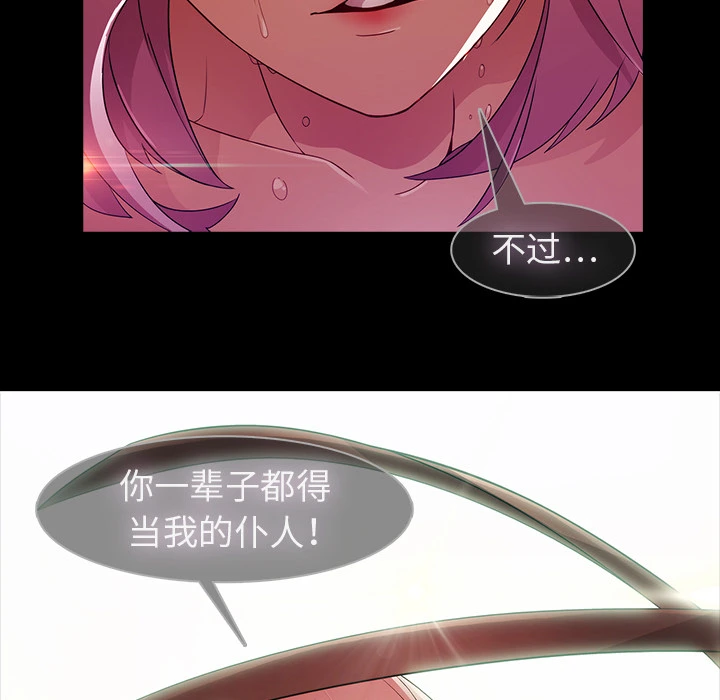 梦蝶 第23话 第78页