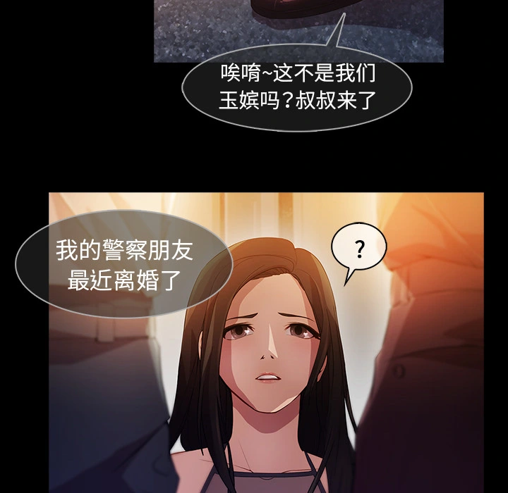 梦蝶 第23话 第40页