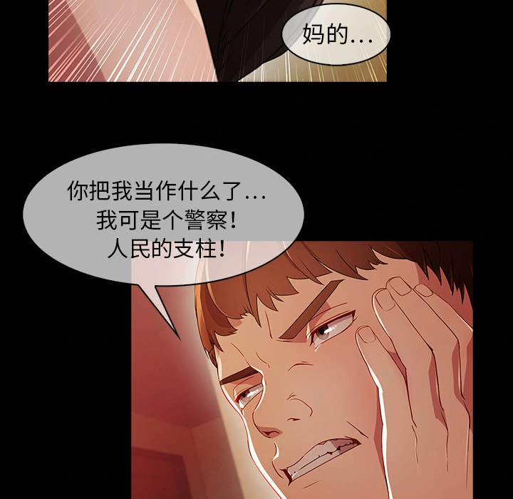梦蝶 第23话 第49页