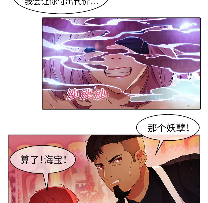 梦蝶 第23话 第20页
