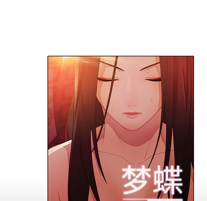 梦蝶 第23话 第24页