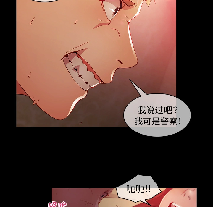 梦蝶 第23话 第59页