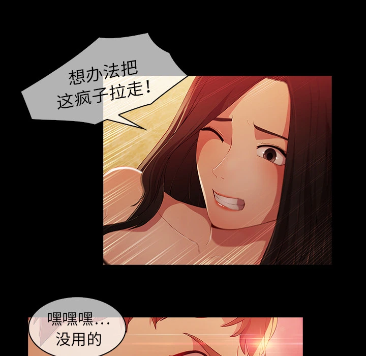 梦蝶 第23话 第58页