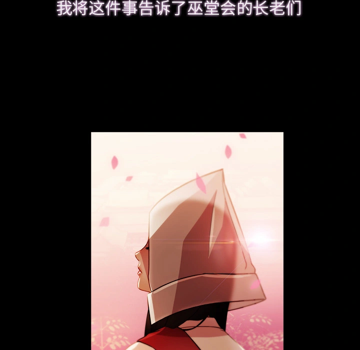 梦蝶 第23话 第29页