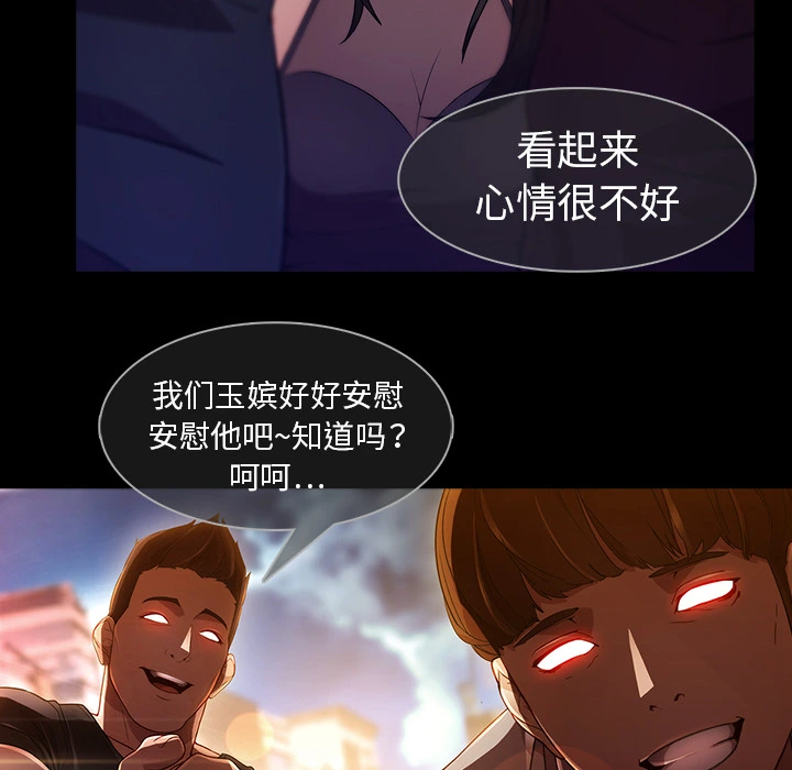 梦蝶 第23话 第41页