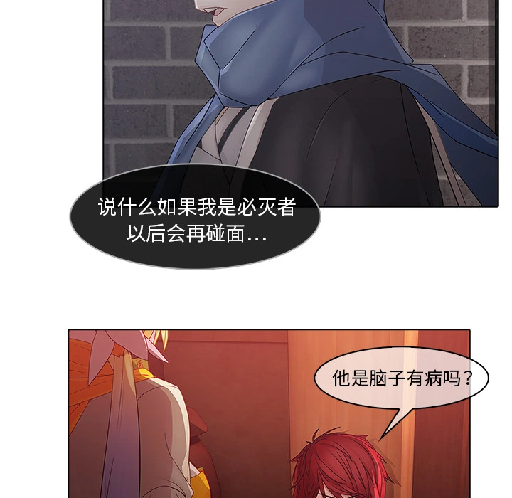 梦蝶 第13话 第51页