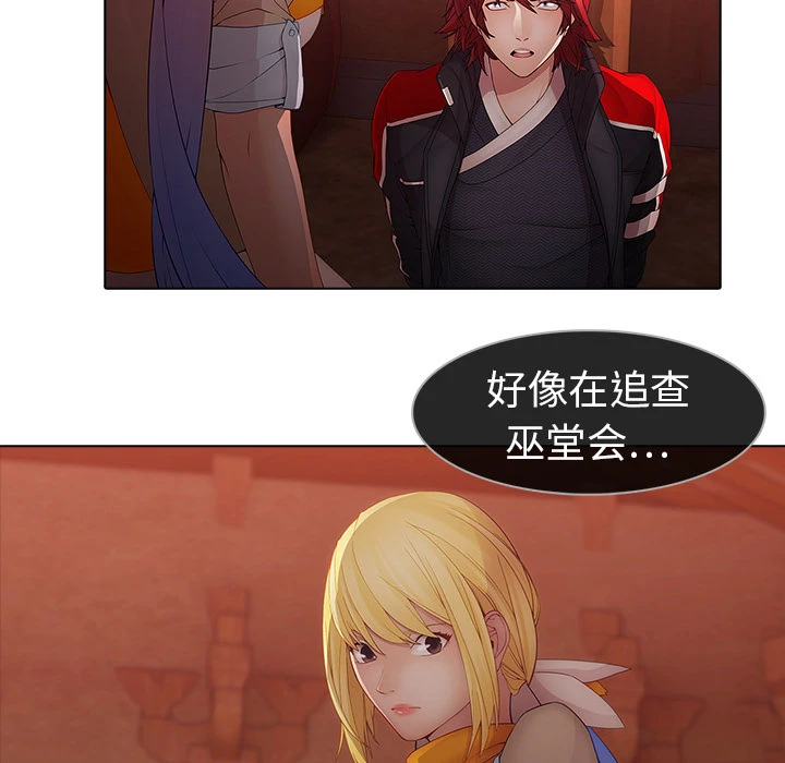 梦蝶 第13话 第52页