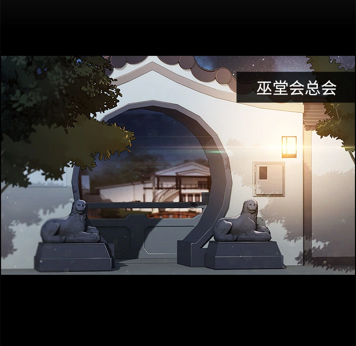 梦蝶 第13话 第73页