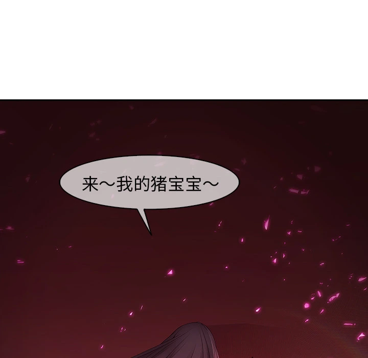 梦蝶 第10话 第6页