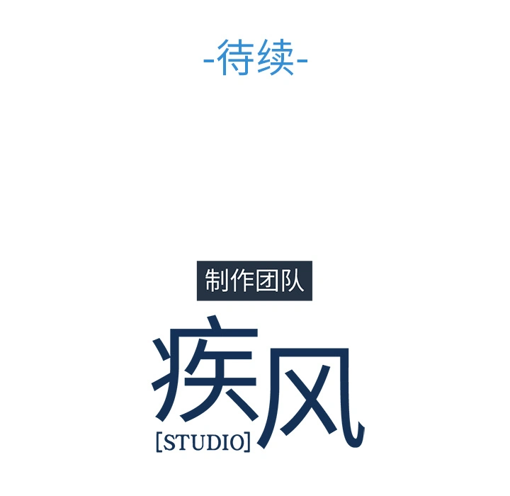梦蝶 第10话 第103页