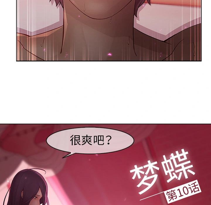 梦蝶 第10话 第13页