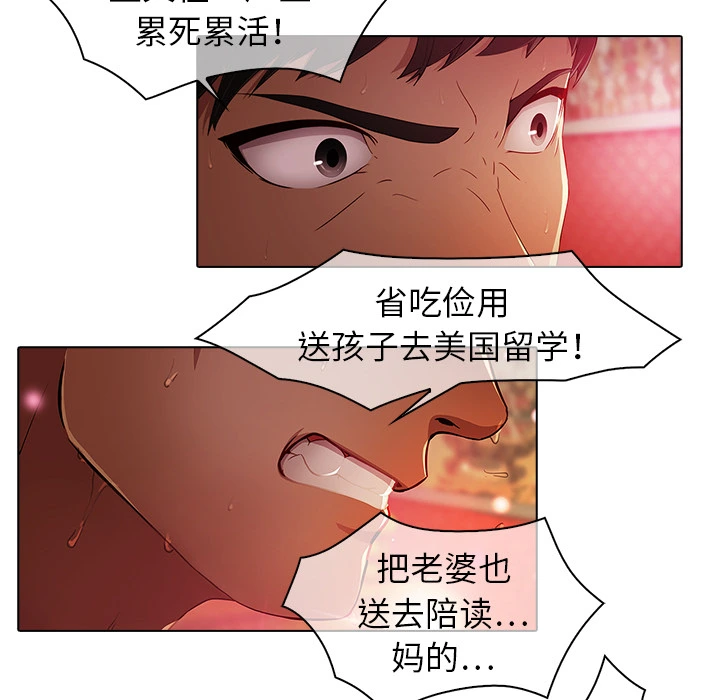 梦蝶 第20话 第52页