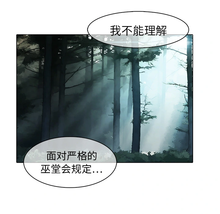 梦蝶 第26话 第37页