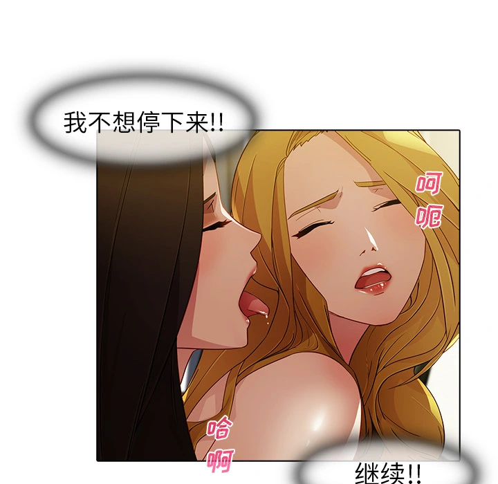 梦蝶 第26话 第81页