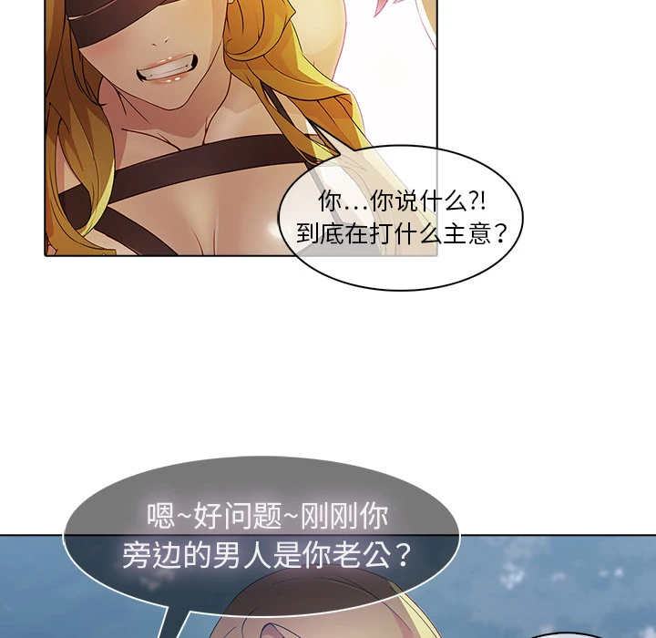 梦蝶 第26话 第59页