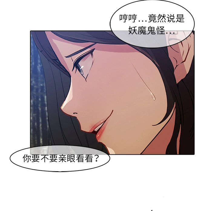 梦蝶 第26话 第44页