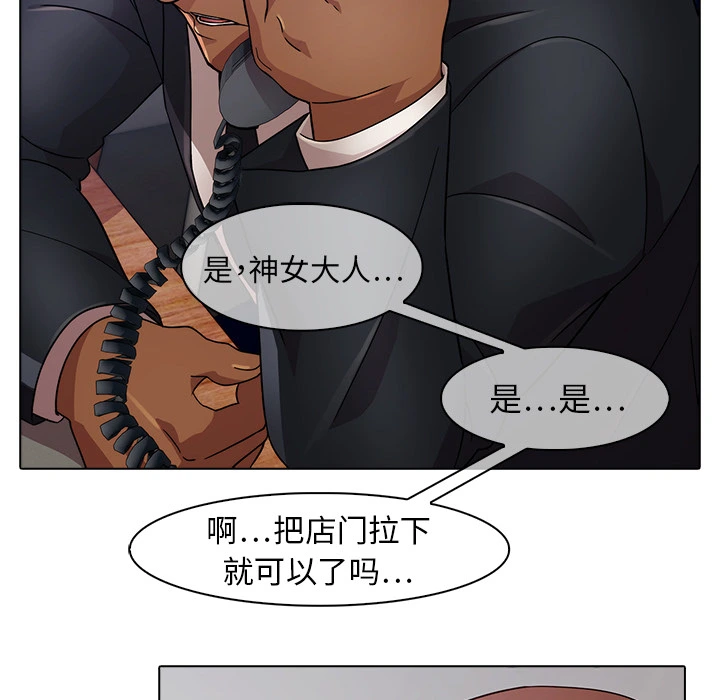 梦蝶 第21话 第29页