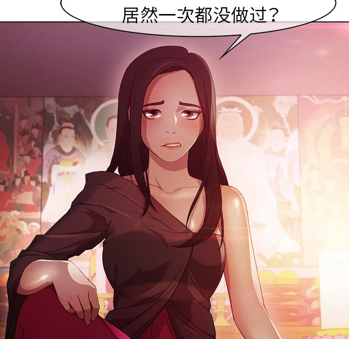 梦蝶 第21话 第18页