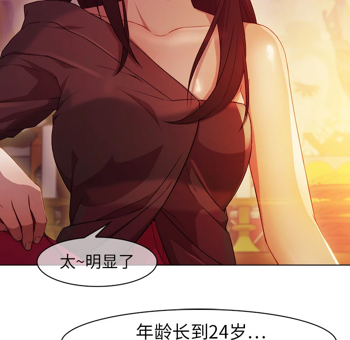 梦蝶 第21话 第17页