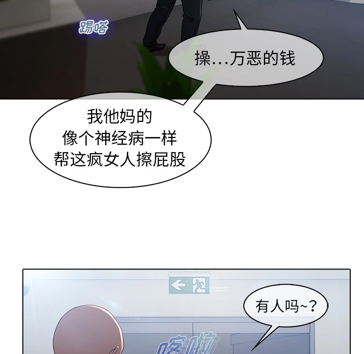 梦蝶 第21话 第33页
