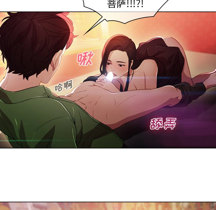 梦蝶 第21话 第47页