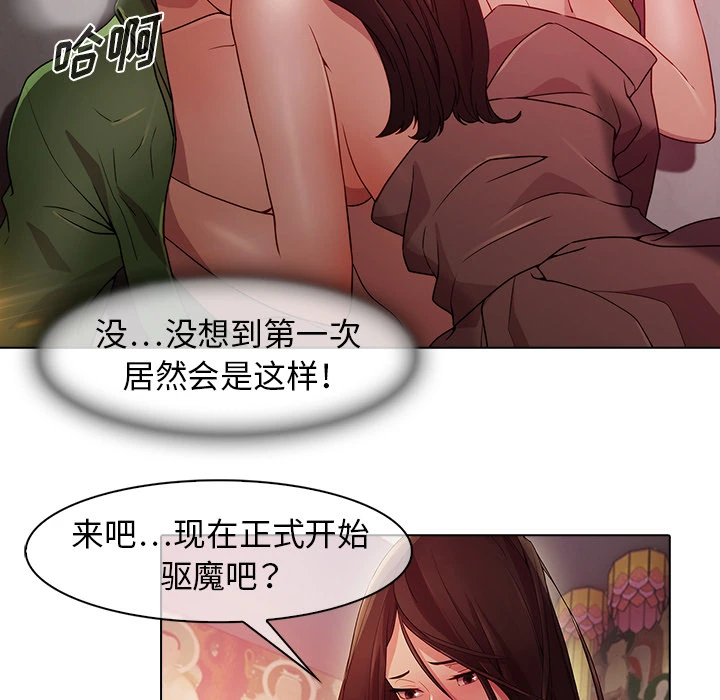 梦蝶 第21话 第54页