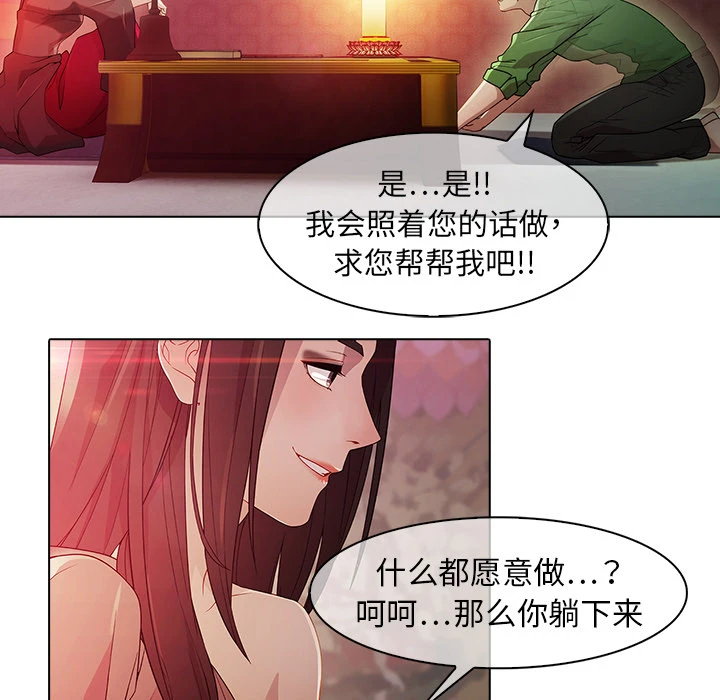 梦蝶 第21话 第24页
