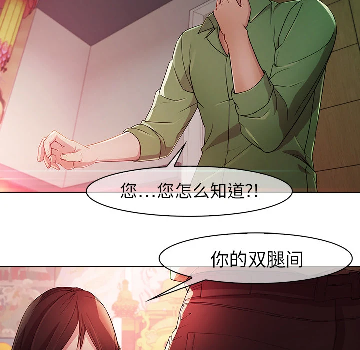 梦蝶 第21话 第20页