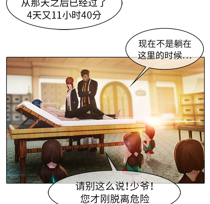 梦蝶 第21话 第7页