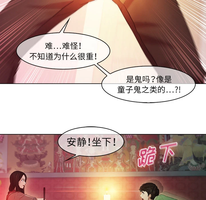 梦蝶 第21话 第23页