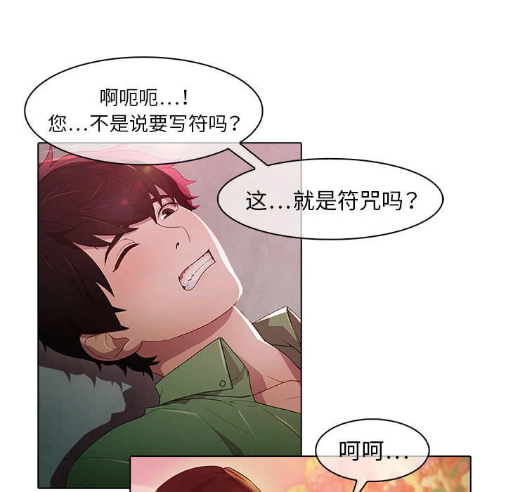 梦蝶 第21话 第49页