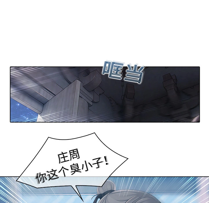 梦蝶 第6话 第70页