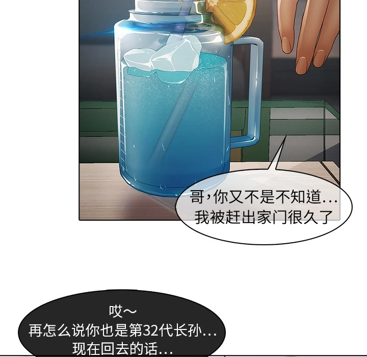 梦蝶 第6话 第25页