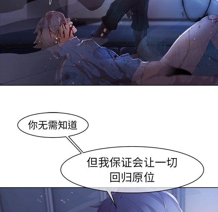 梦蝶 第8话 第79页