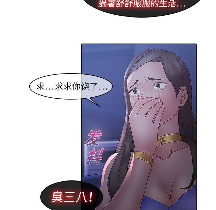 梦蝶 第8话 第17页