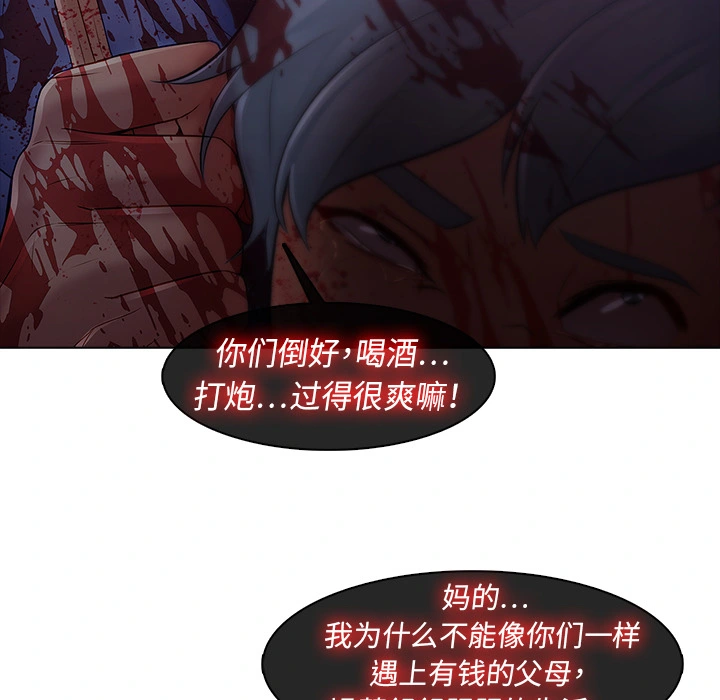 梦蝶 第8话 第16页